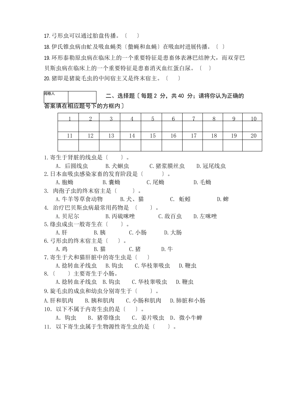 《动物寄生虫病》期终考试试卷及答案_第2页