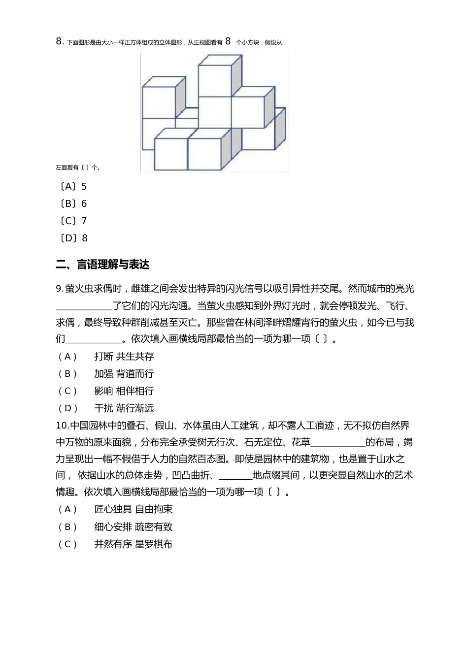 2023年9月5日贵州事业单位招录(行政职业能力测验)真题试卷及答案_第3页