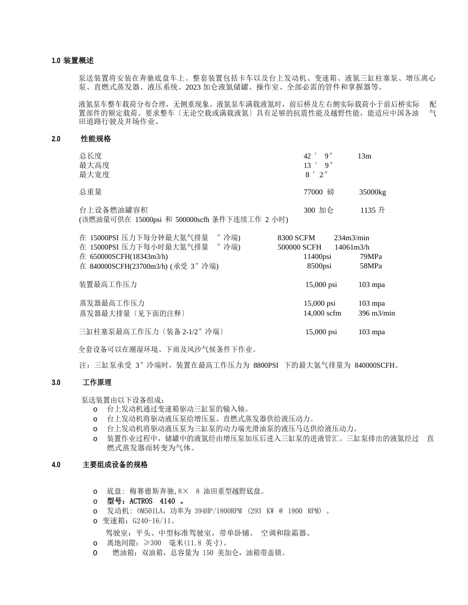 840k液氮泵车技术规格书(e)_第2页