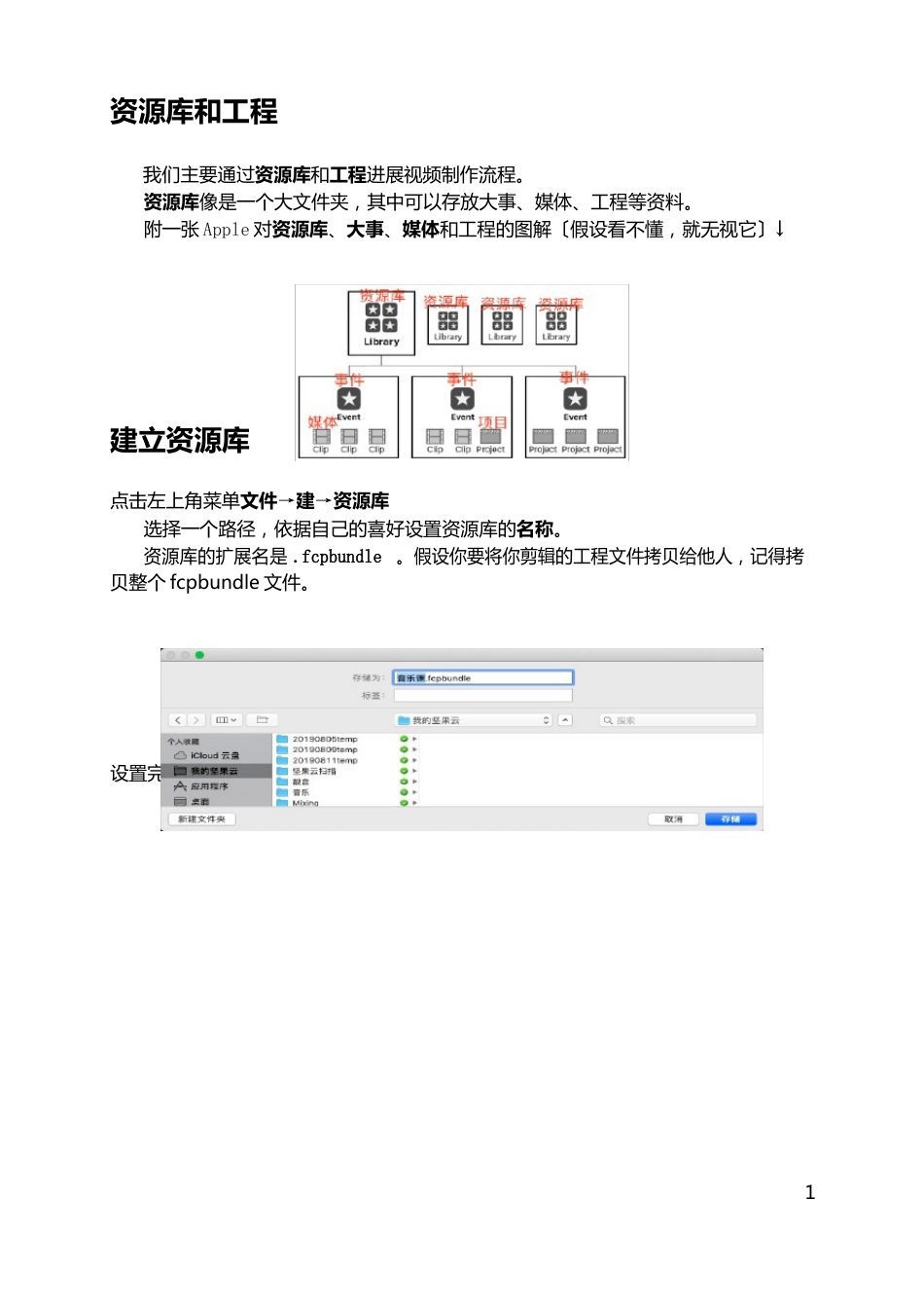 FinalCut入门手册模版_第2页