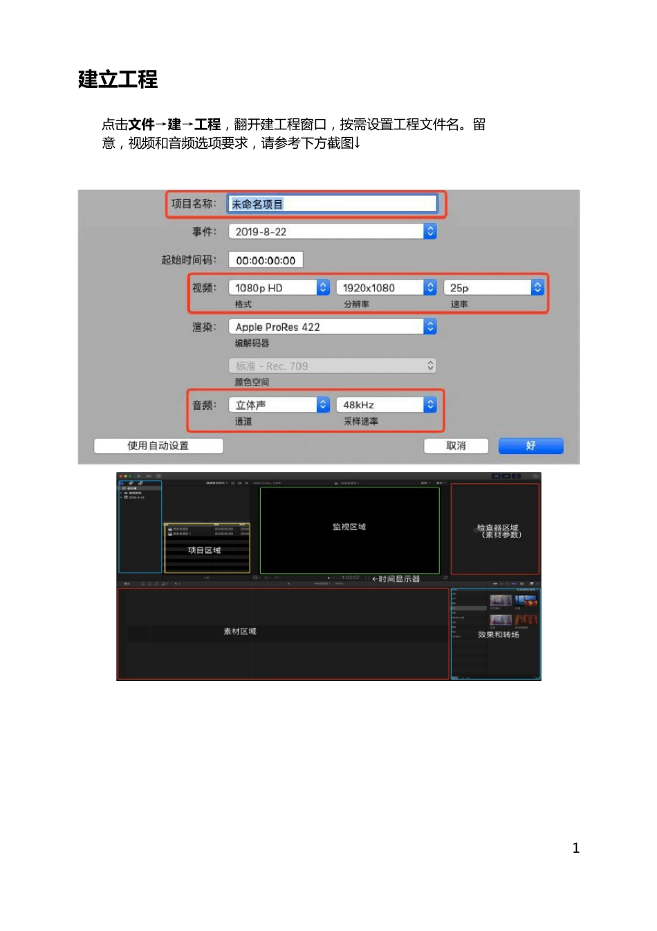 FinalCut入门手册模版_第3页