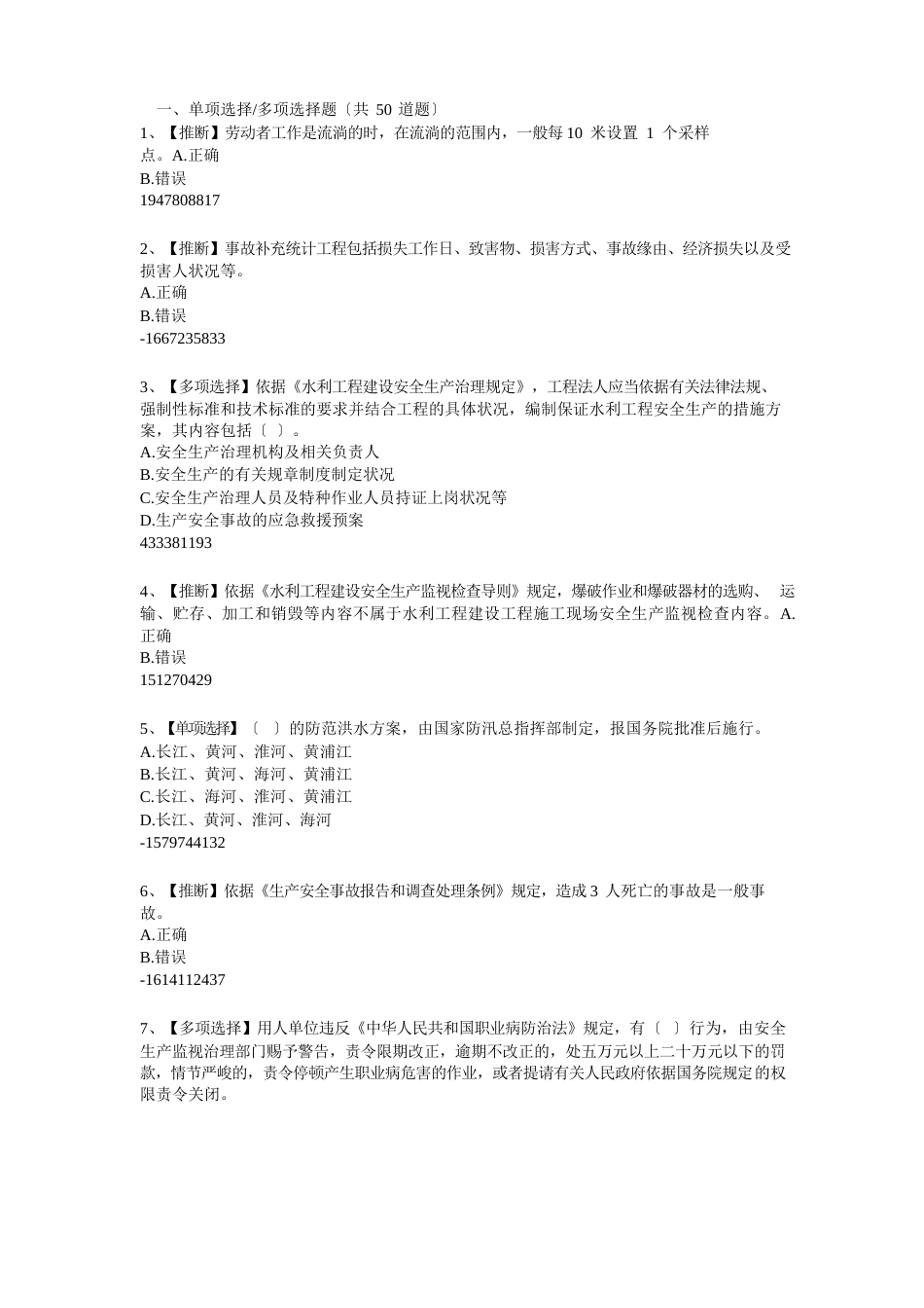 2023年安全_第1页