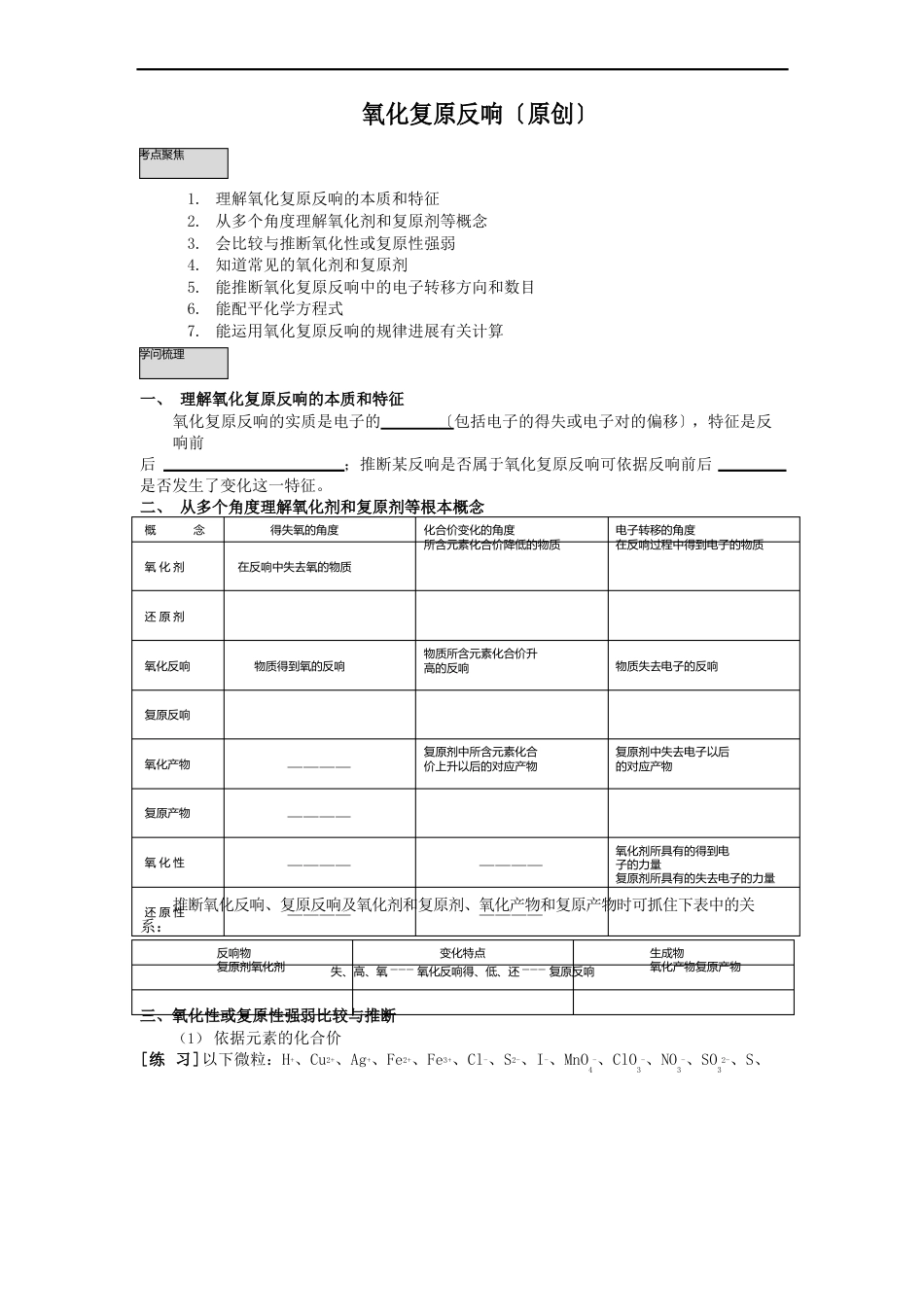 09届二轮复习教案：氧化还原反应_第1页