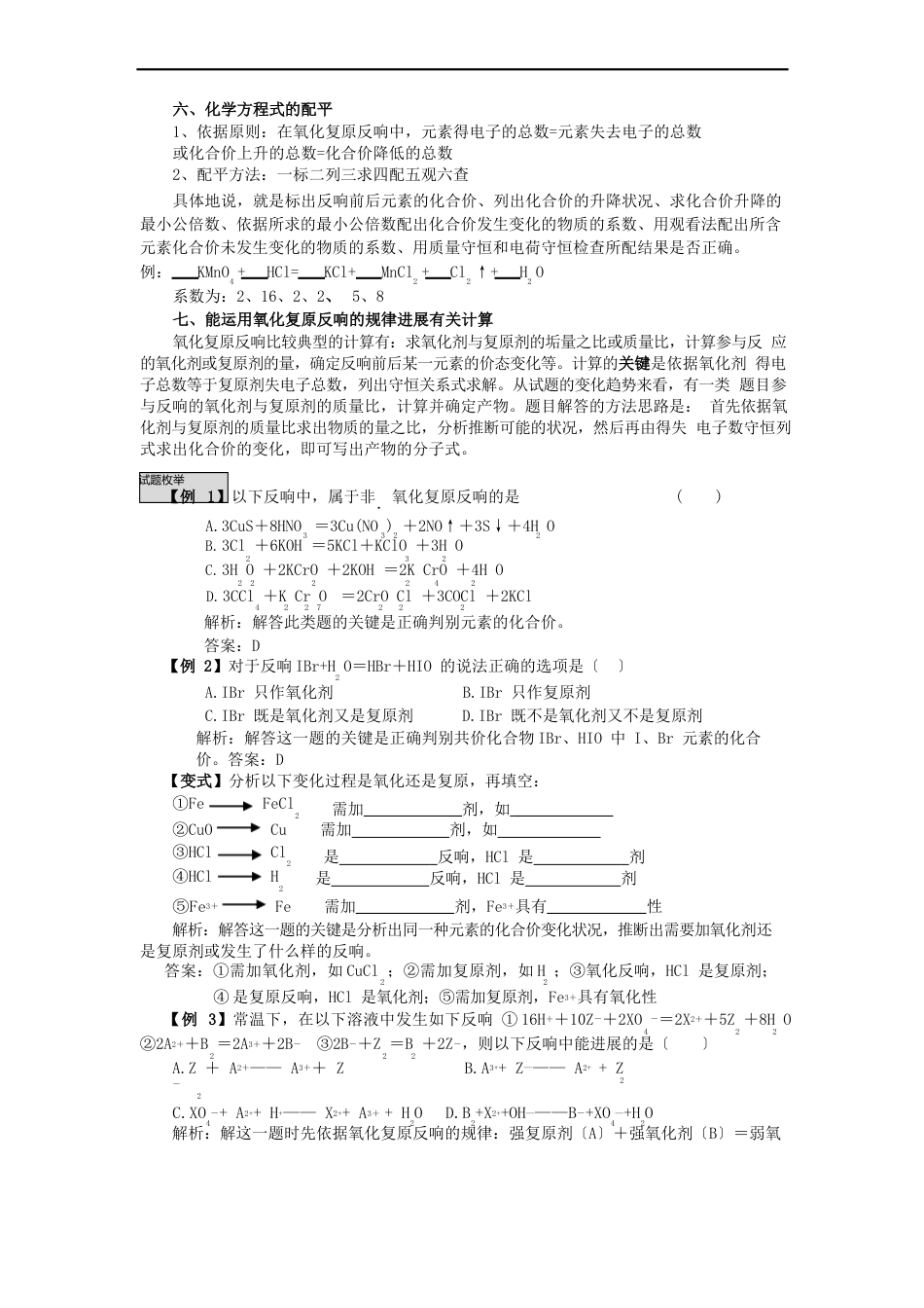 09届二轮复习教案：氧化还原反应_第3页