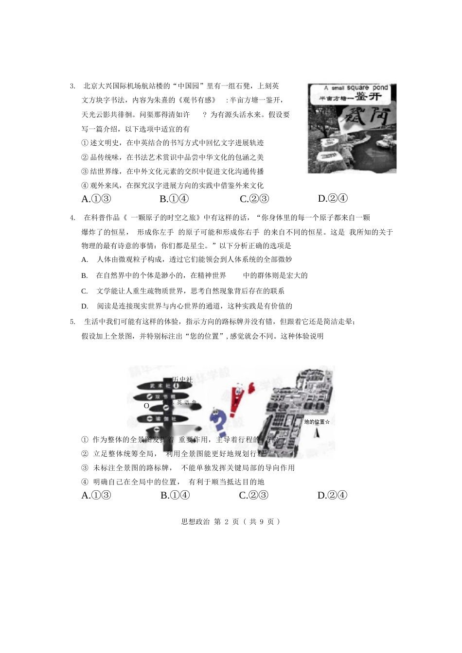 2023年北京高考适应性测试考试-政治试卷_第2页