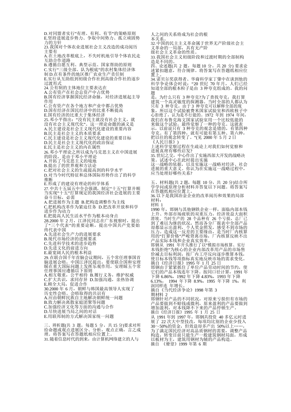 2023年考研政治真题(含答案解析)_第2页