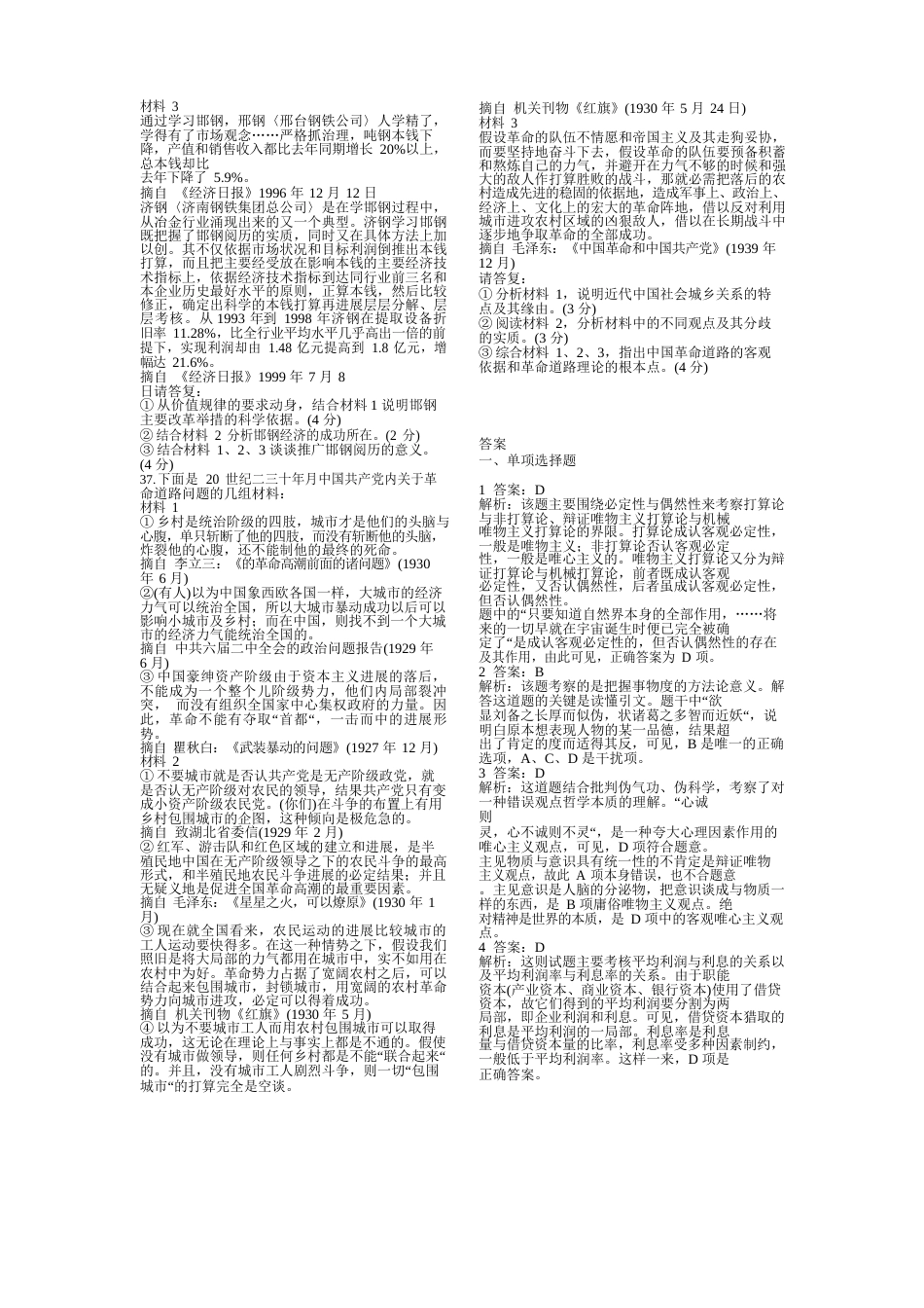 2023年考研政治真题(含答案解析)_第3页