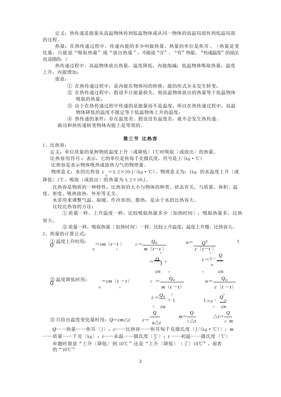 《内能》与《内能的利用》知识点总结_第2页