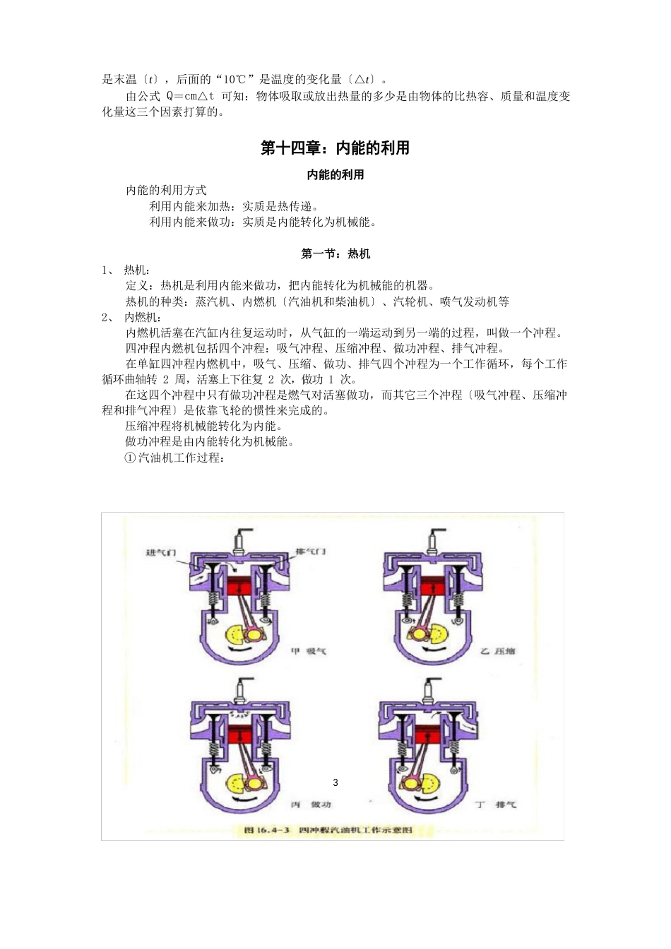 《内能》与《内能的利用》知识点总结_第3页