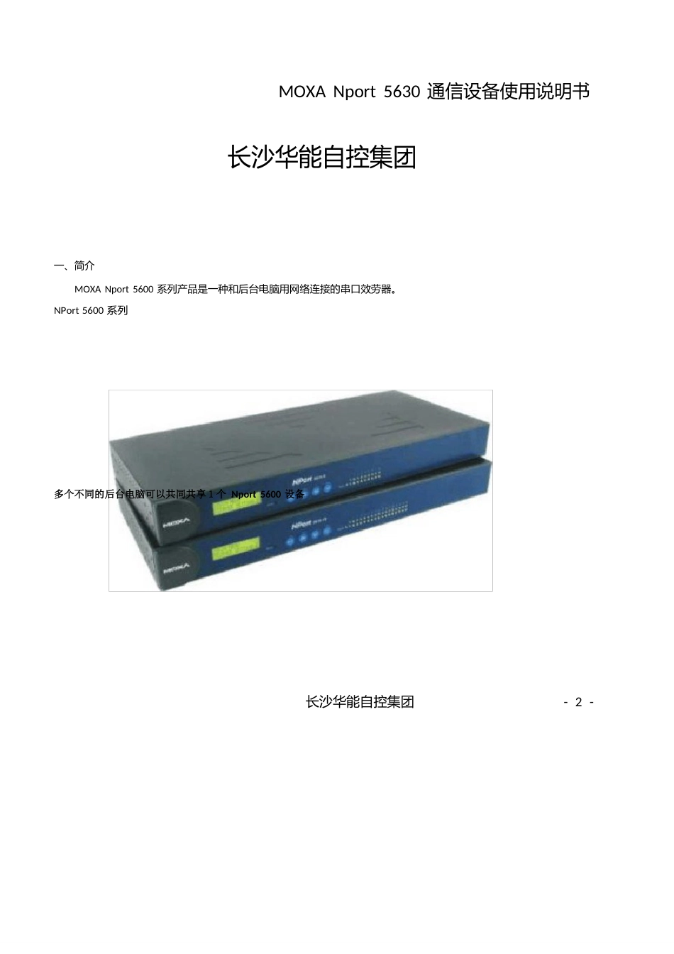 Nport5630串口服务器说明书_第2页