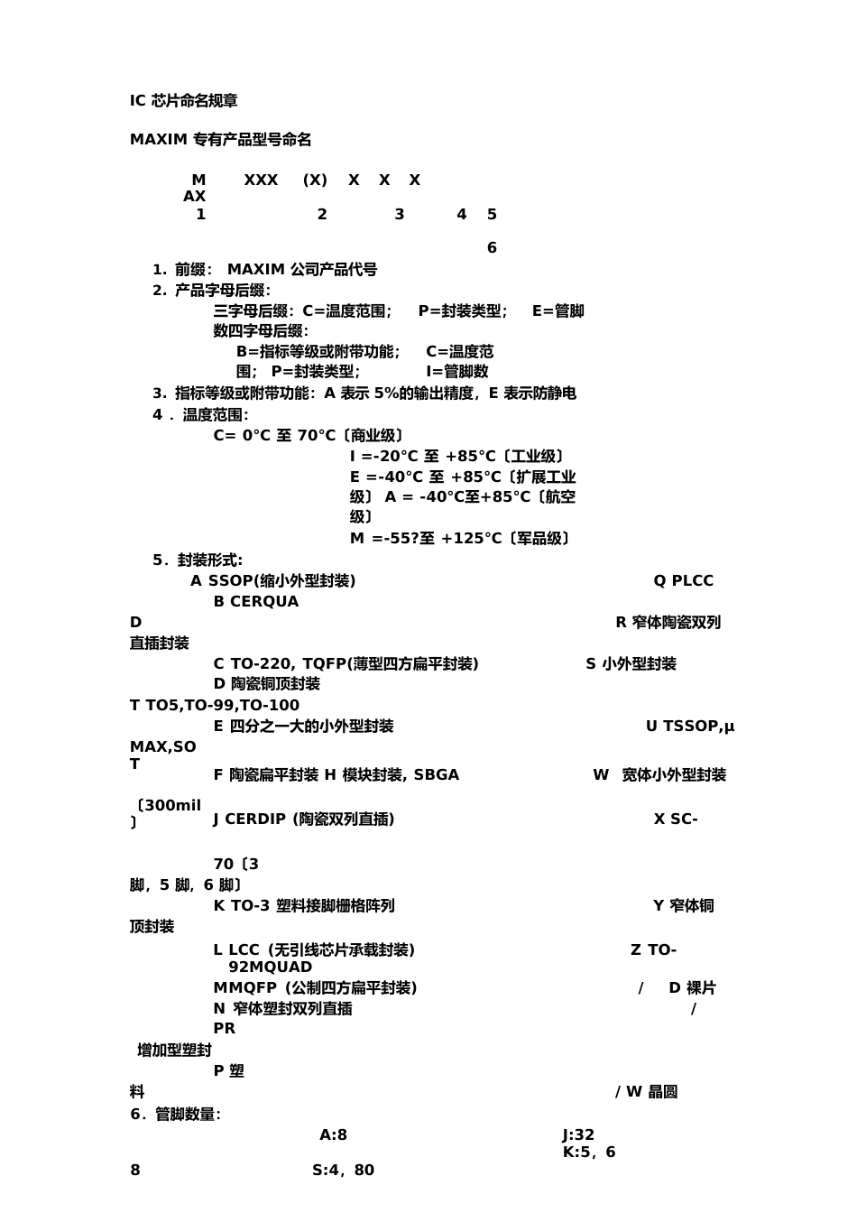 IC芯片命名规则大全_第1页