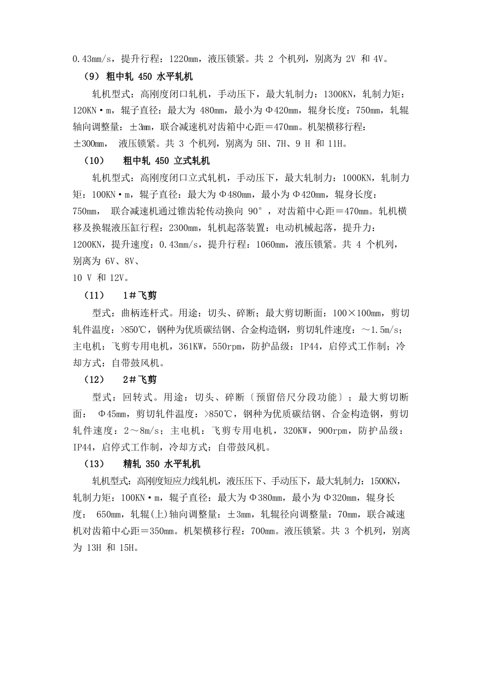 50万吨螺纹钢棒材生产线方案_第3页