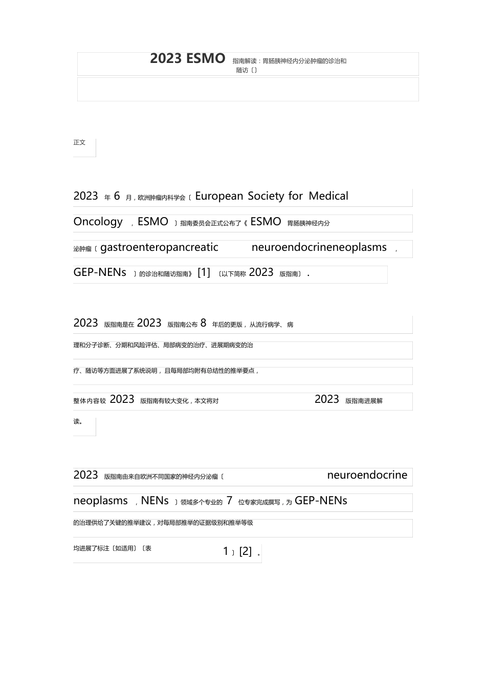 2023年ESMO指南解读：胃肠胰神经内分泌肿瘤的诊治和随访_第1页
