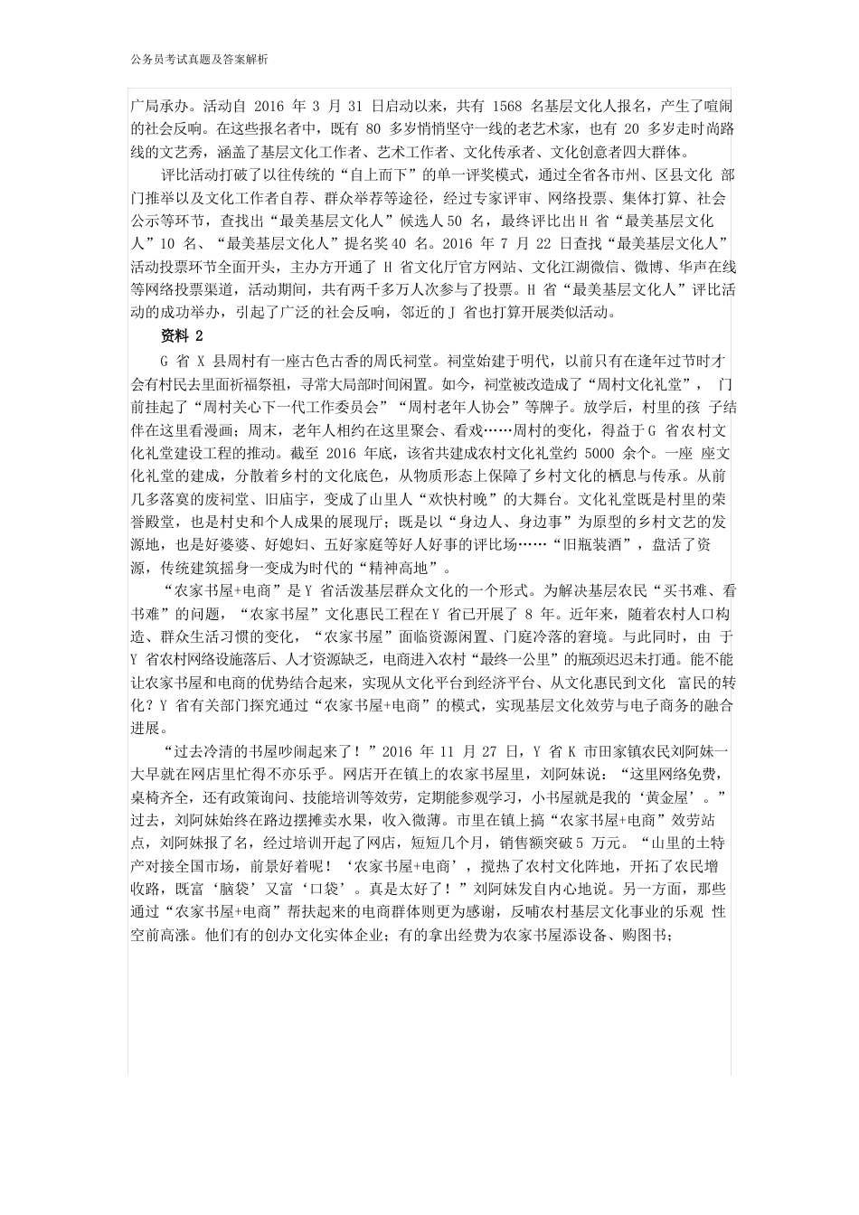 2023年江苏省录用公务员考试申论B类真题卷及答案_第2页