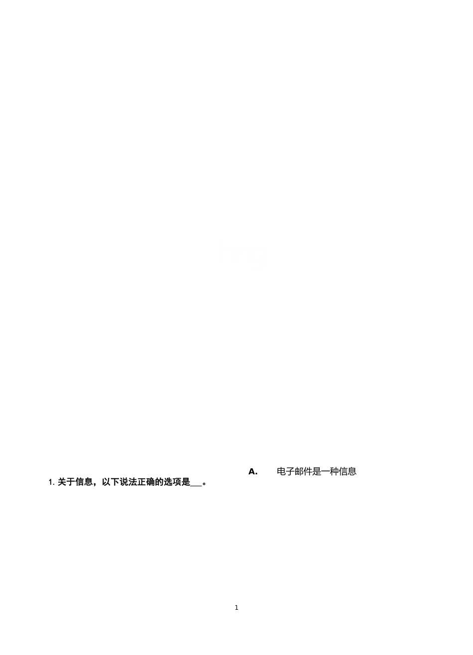 2023年上海市高中学业水平考试信息科技试卷(第7套)上海信息会考_第2页