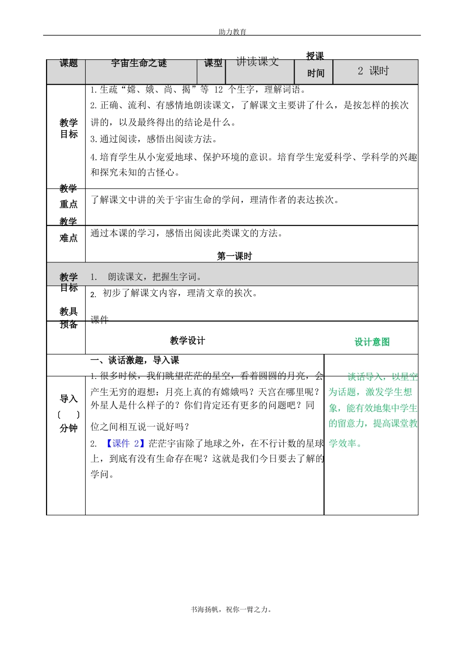 10宇宙生命之谜_第1页