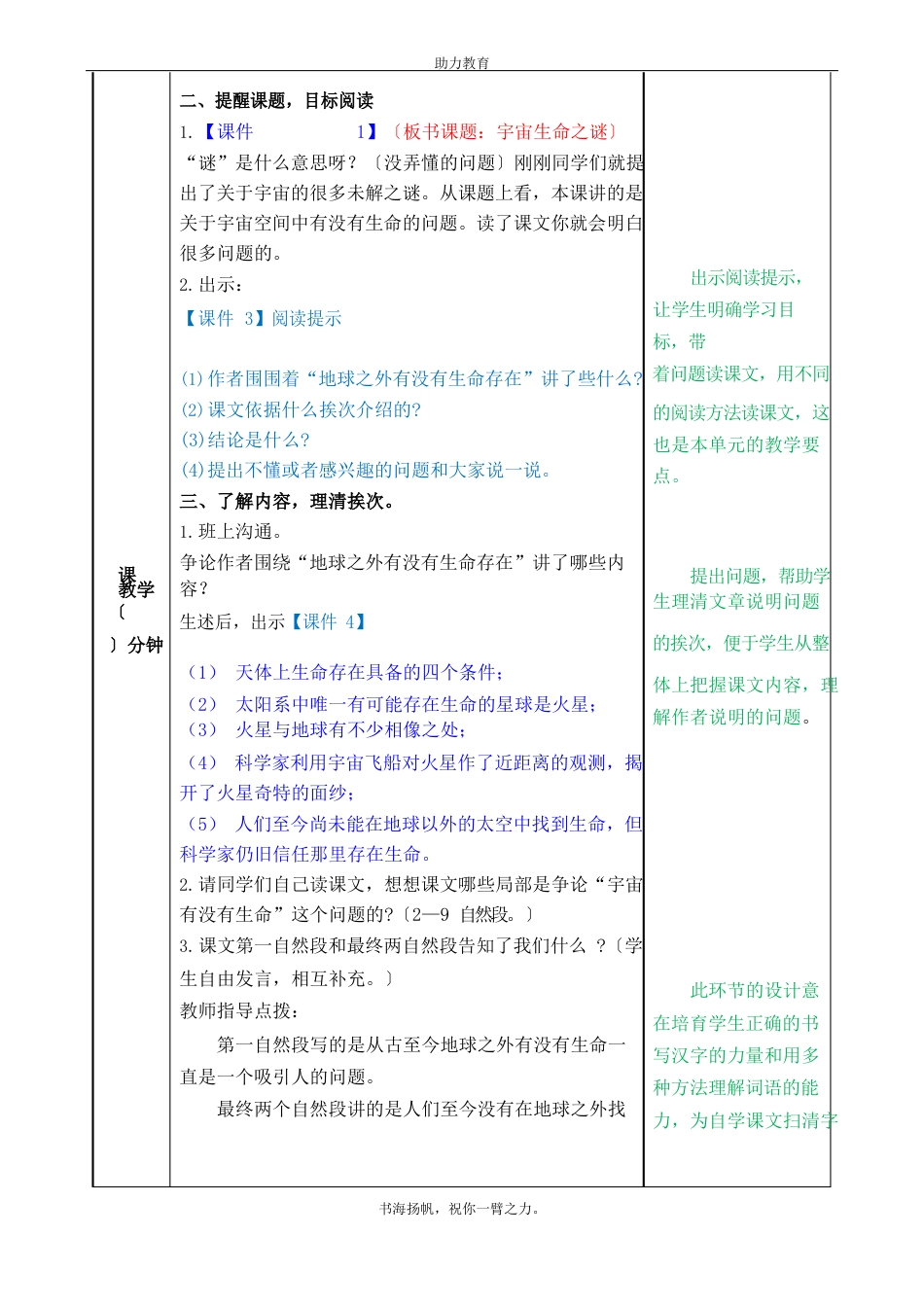 10宇宙生命之谜_第2页