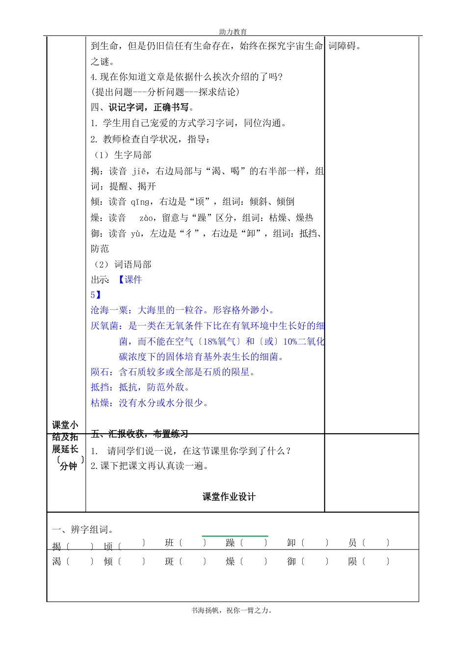 10宇宙生命之谜_第3页