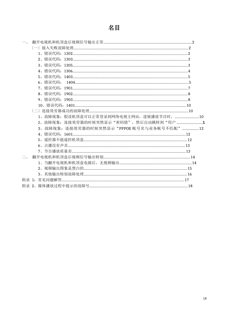 iTV排障手册_第1页