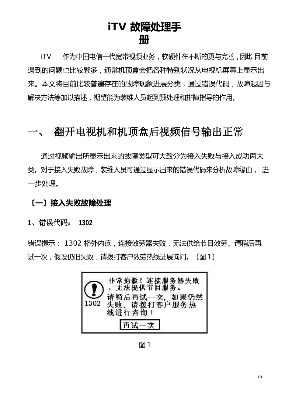 iTV排障手册_第2页