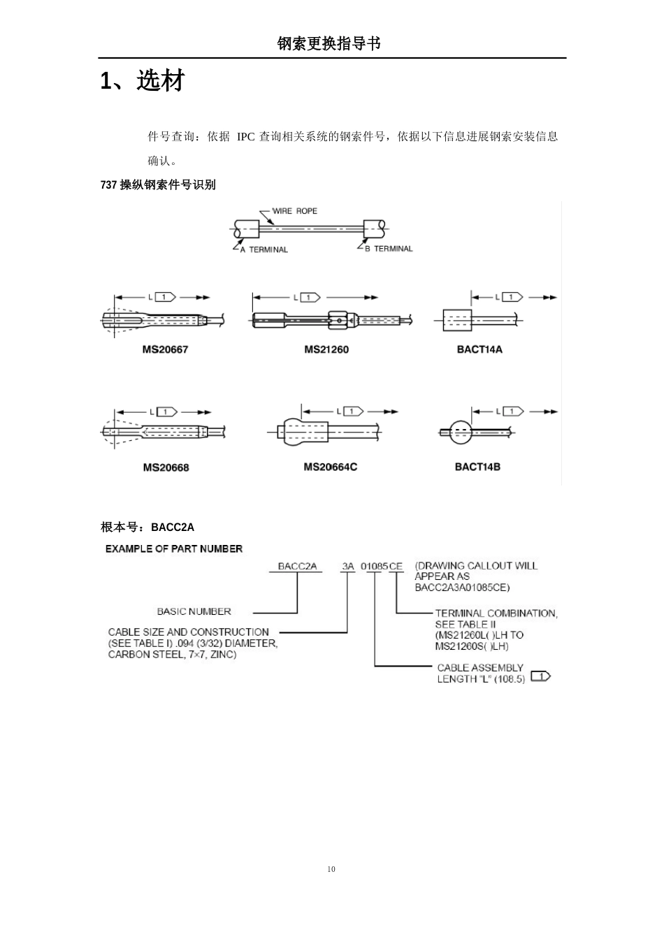 737飞机钢锁更换指导书_第2页