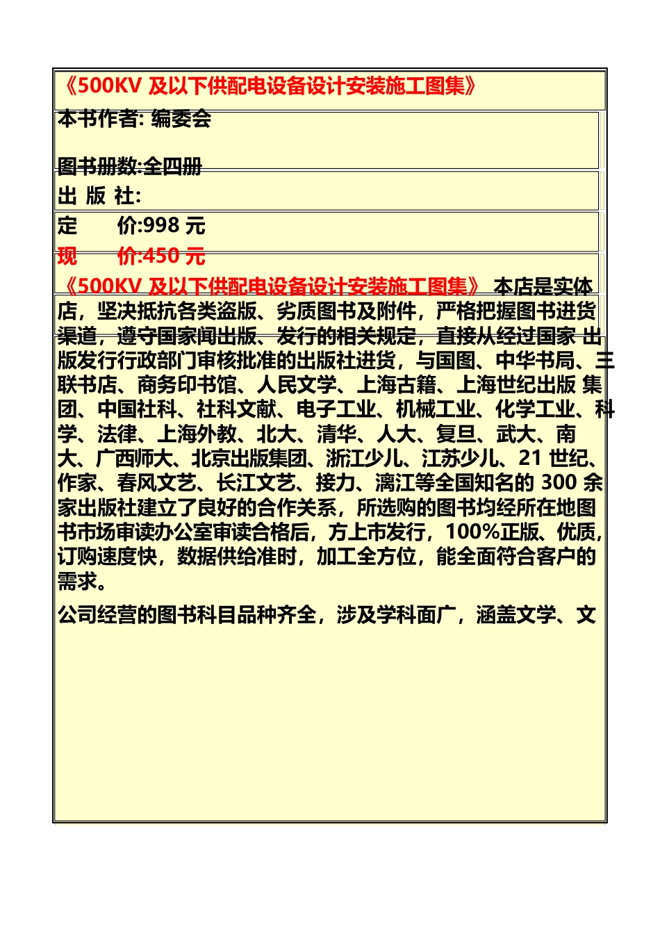 500KV及以下供配电设备设计安装施工图集_第1页