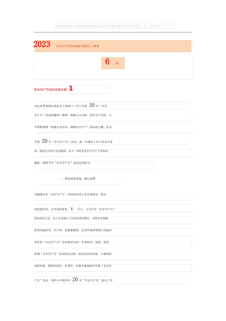 2023年安全生产月活动实施方案范文_第1页