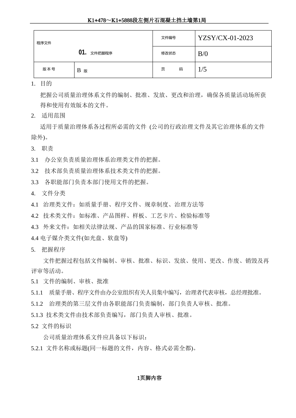 ISO认证程序文件_第1页