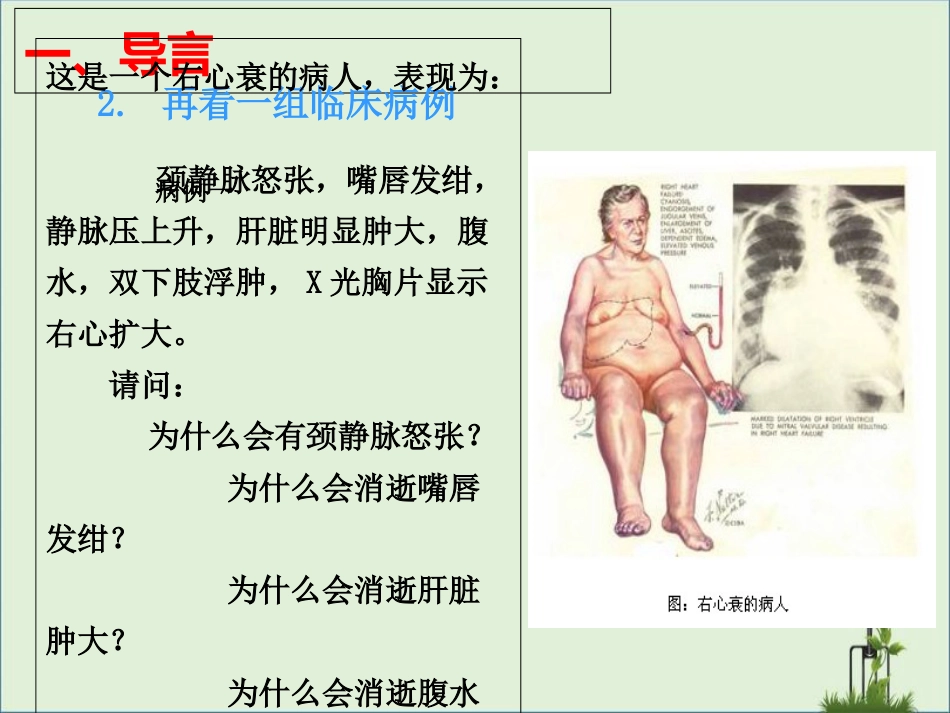 -中职病理学第一章-绪论与疾病概论_第3页