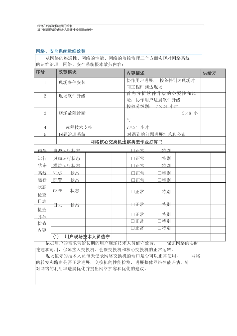 IT运维服务整体方案_第2页