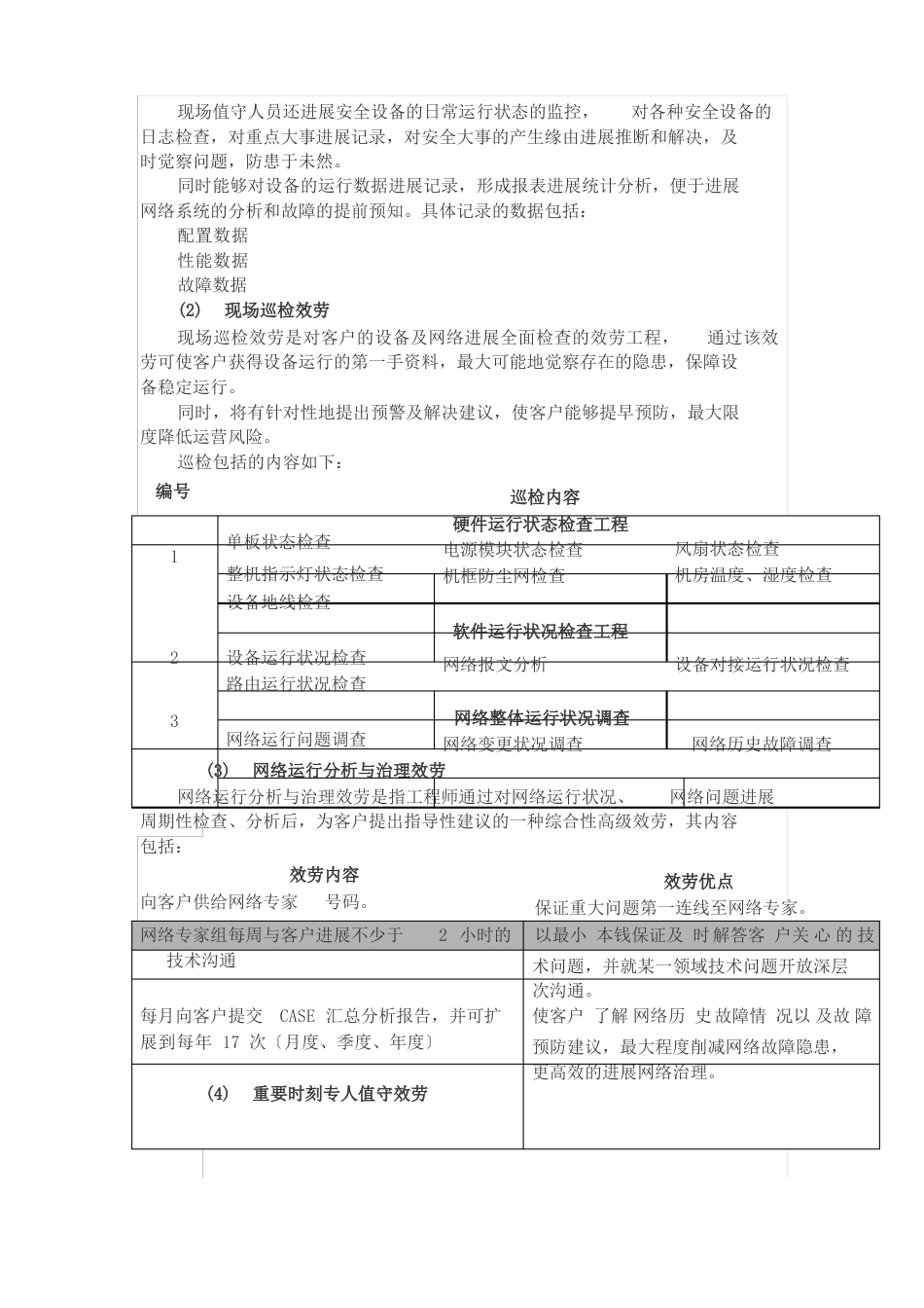 IT运维服务整体方案_第3页