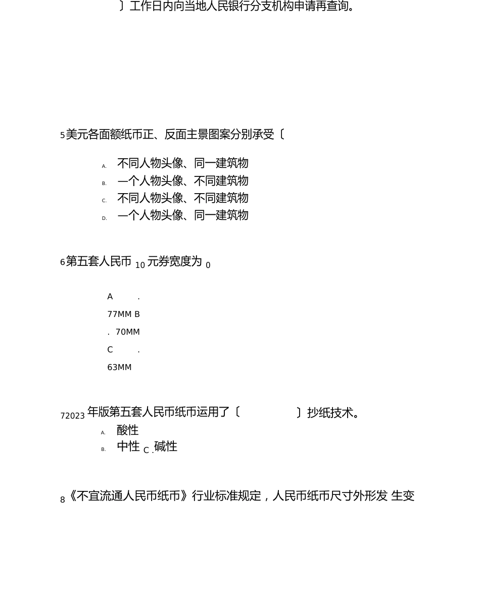 2023年反假货币培训考试模拟考试题[卷]与地答案解析_第3页