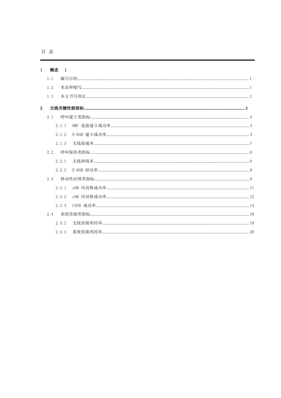 LTE-KPI指标定义及优化指导_第2页