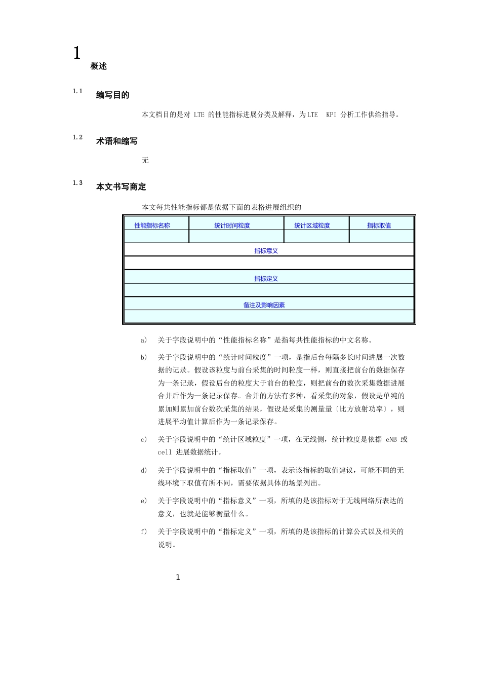 LTE-KPI指标定义及优化指导_第3页