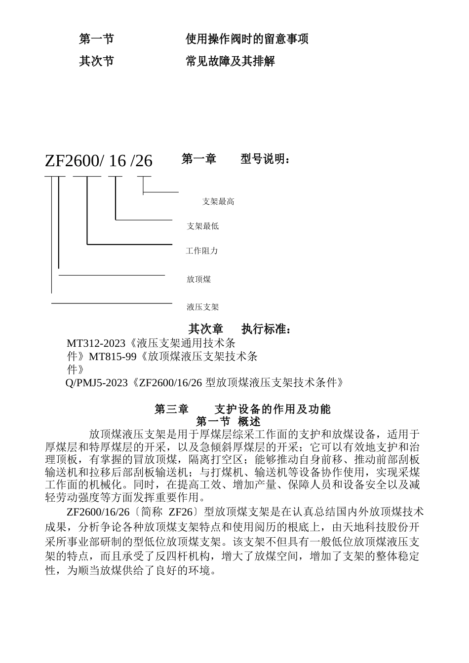 ZF2600产品说明书_第3页