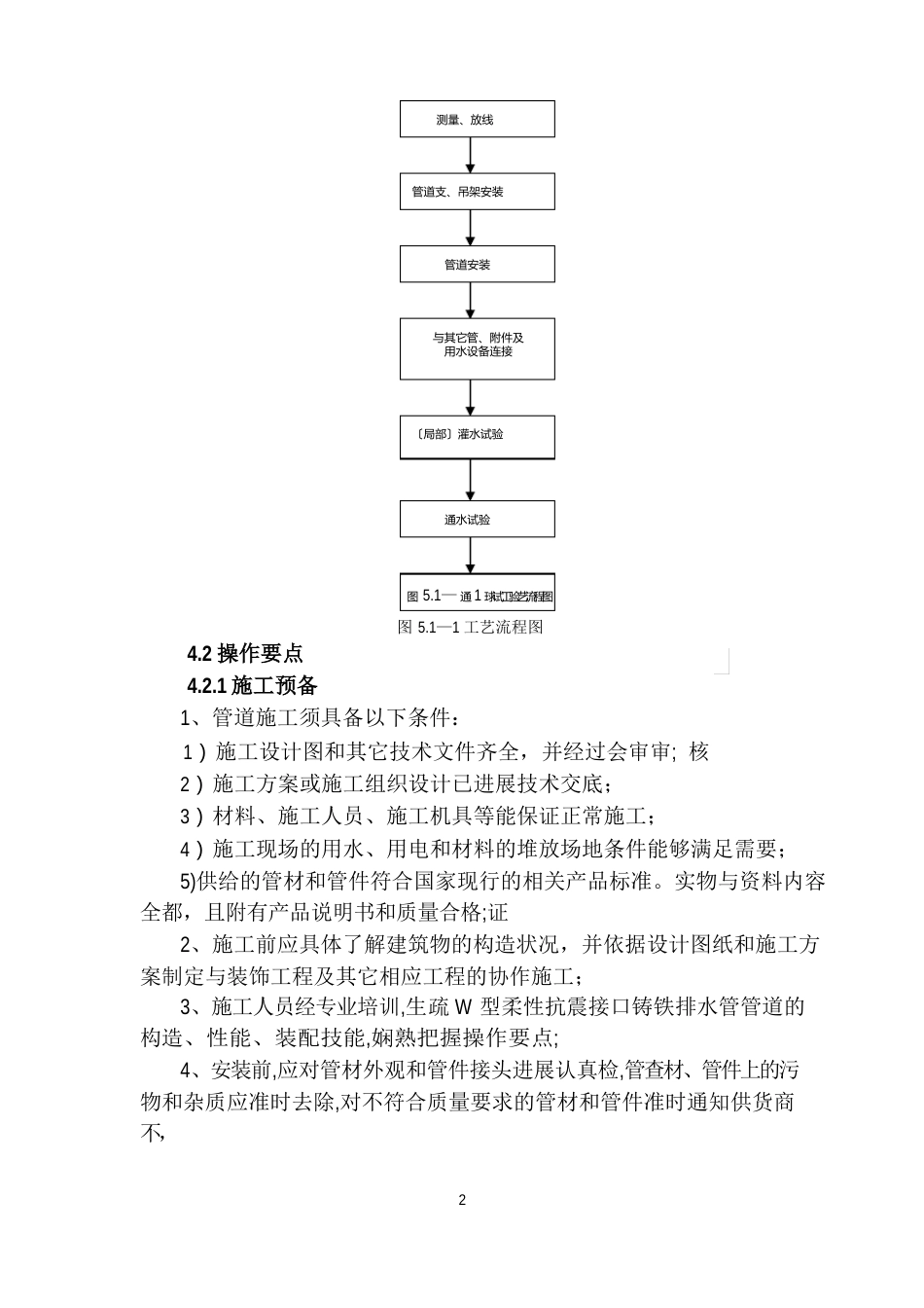 w型柔性抗震铸铁排水管施工方案_第2页