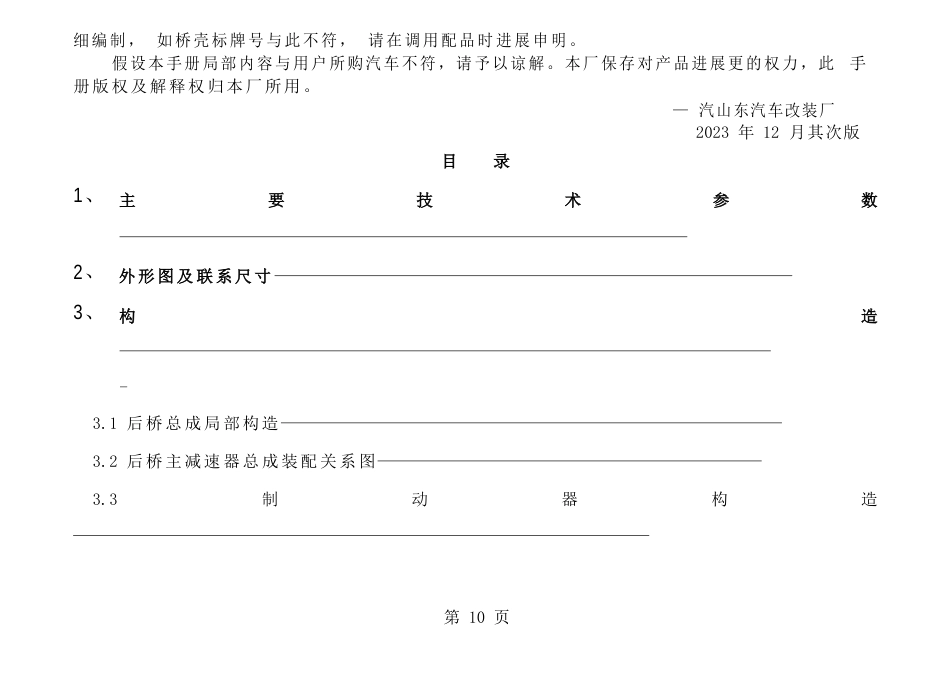 DA485-4×2冲焊驱动桥总成使用维修手册电子板_第2页