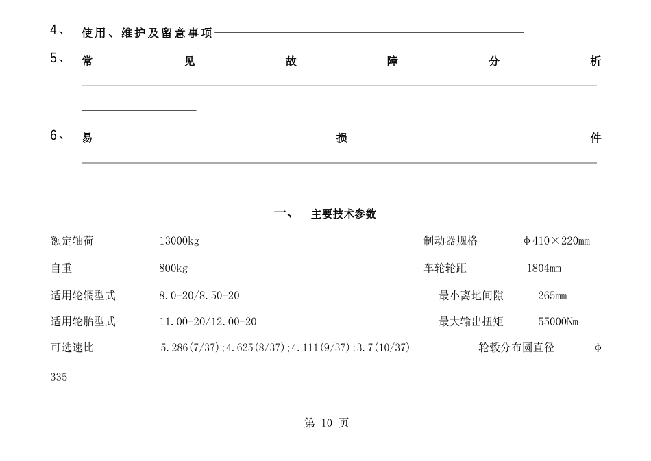 DA485-4×2冲焊驱动桥总成使用维修手册电子板_第3页