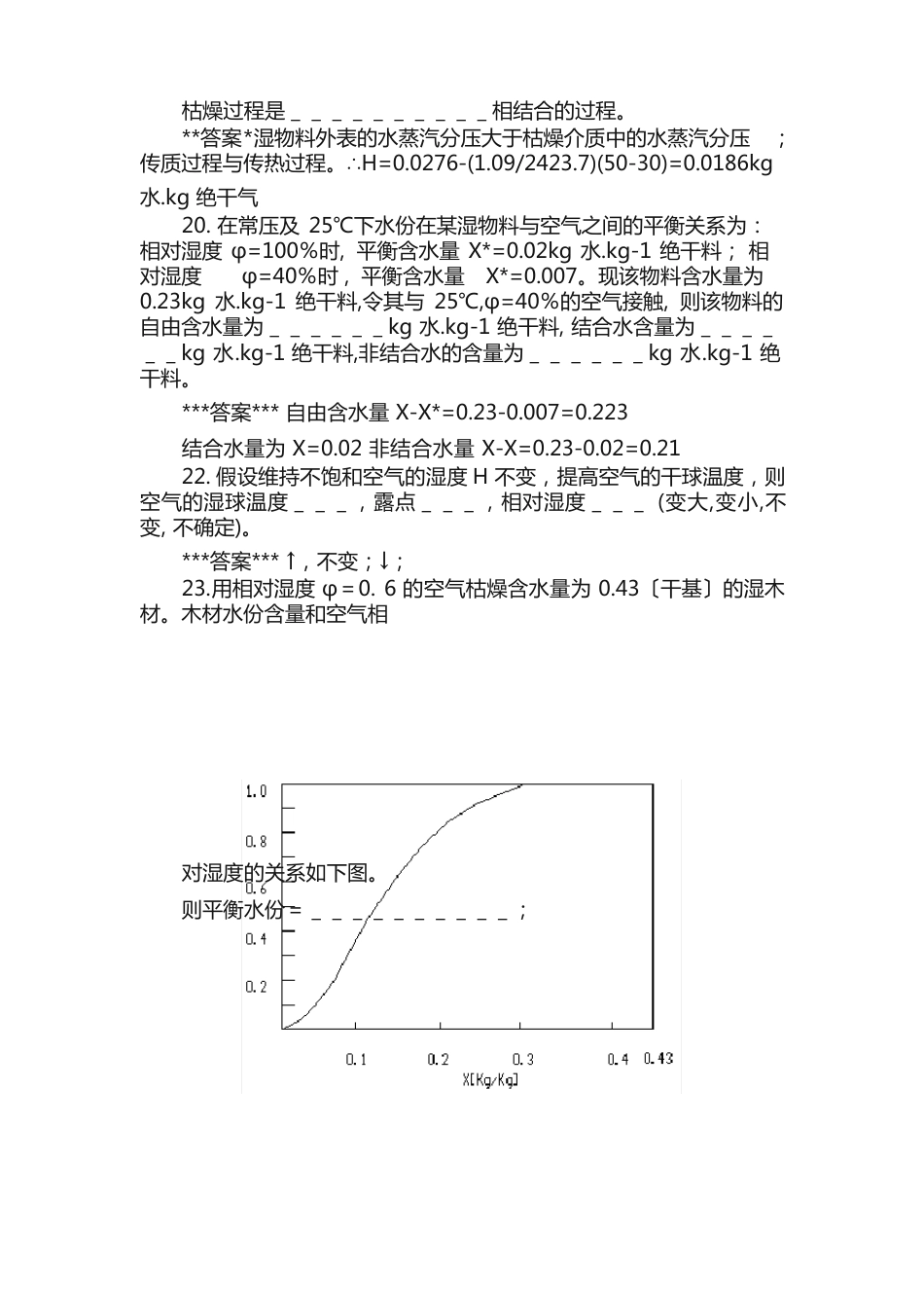 《化工原理》_干燥_复习题_第3页