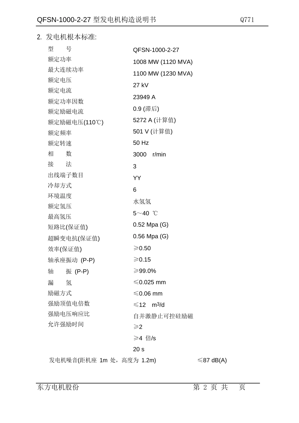 1000MW发电机结构说明书_第2页