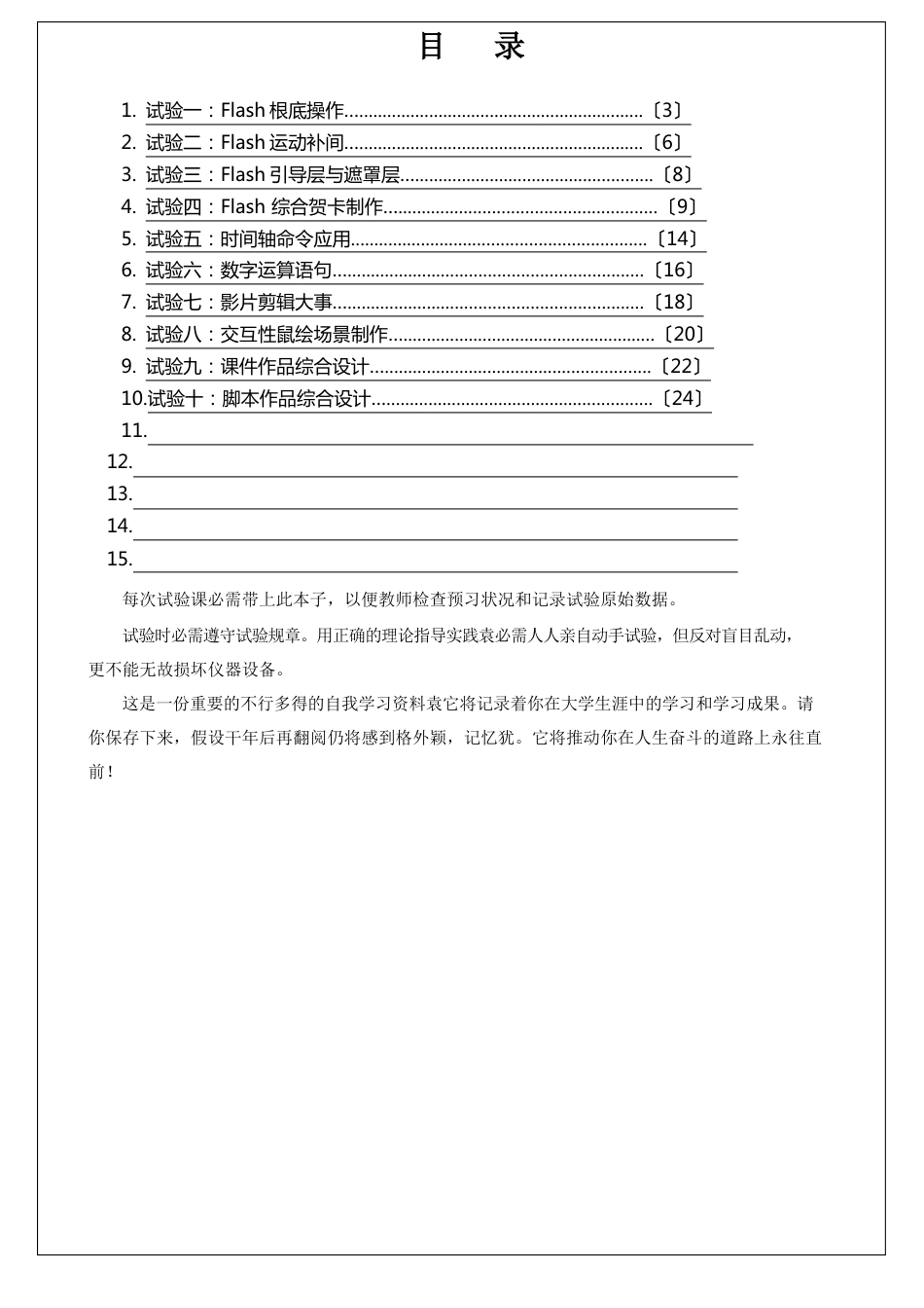 Flash实验报告模版_第2页