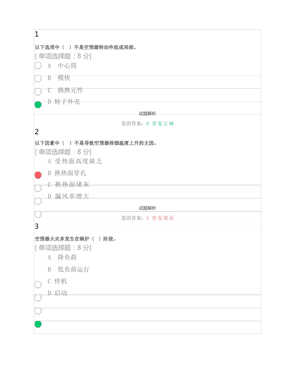 《回转式空气预热器介绍》试题及答案_第1页