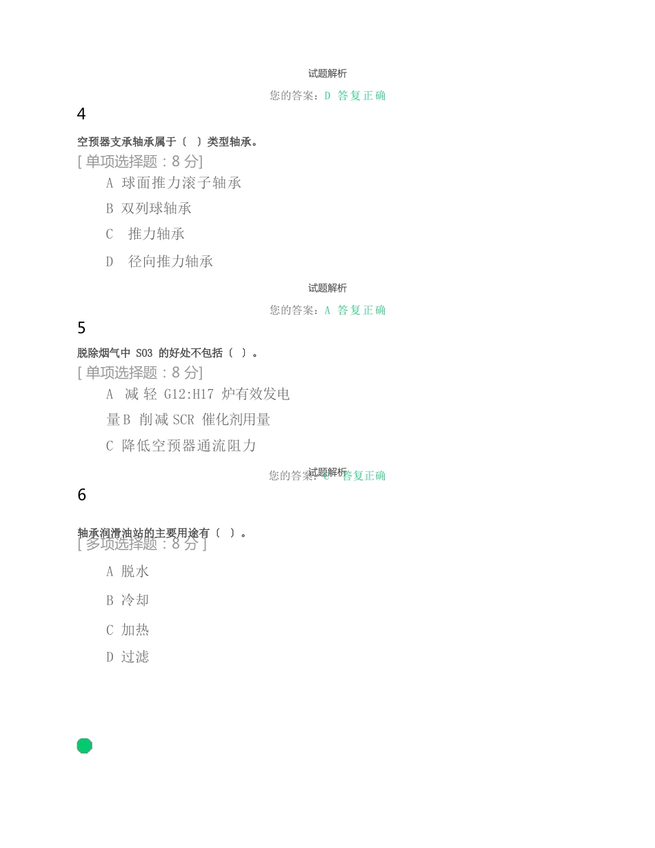 《回转式空气预热器介绍》试题及答案_第2页