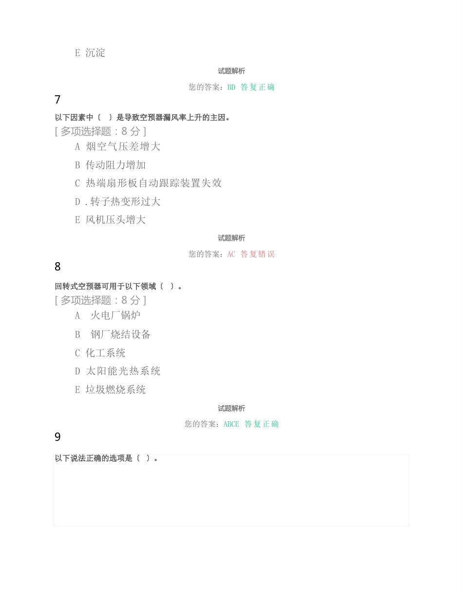 《回转式空气预热器介绍》试题及答案_第3页