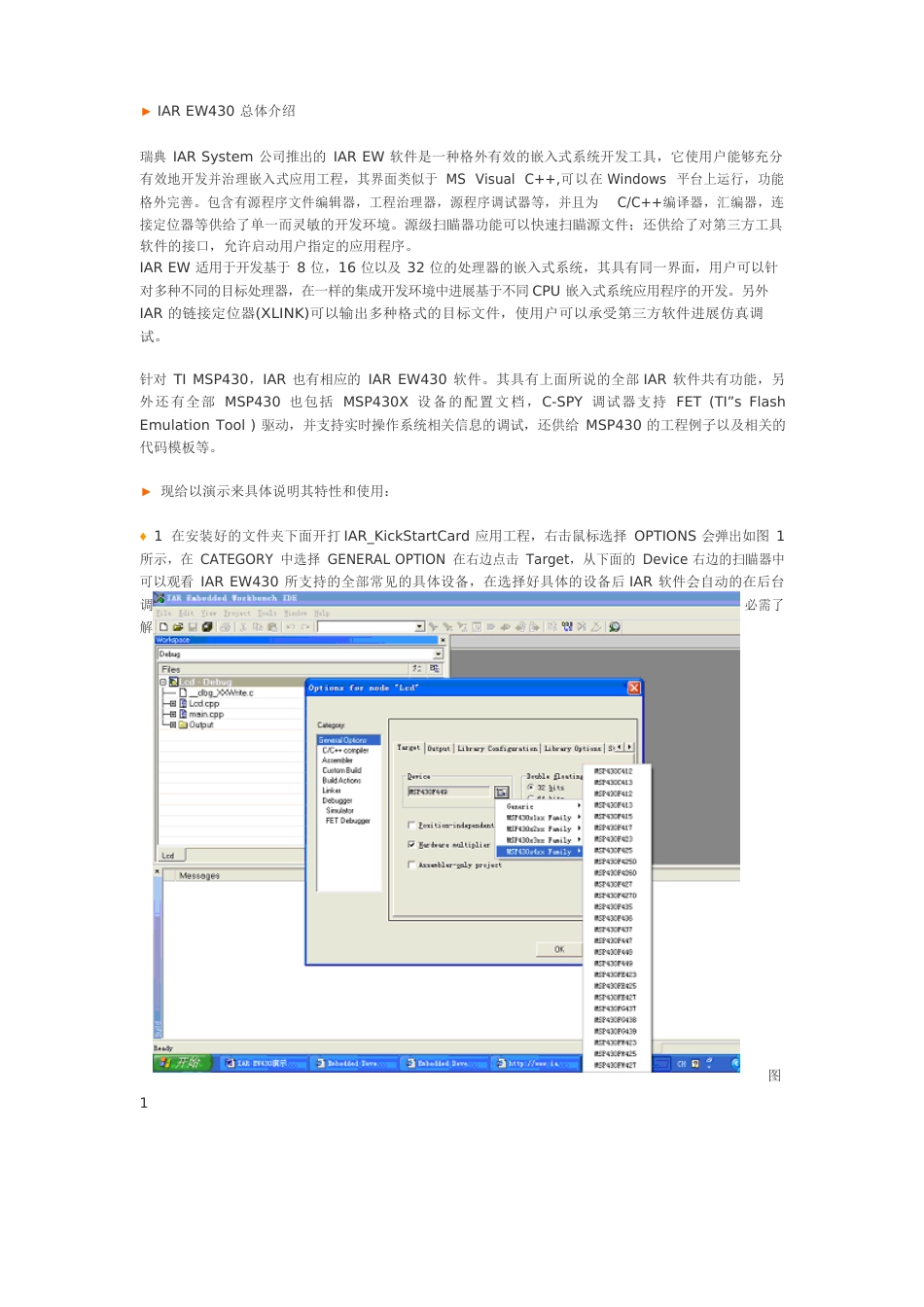 IAREW430开发工具使用指南_第1页