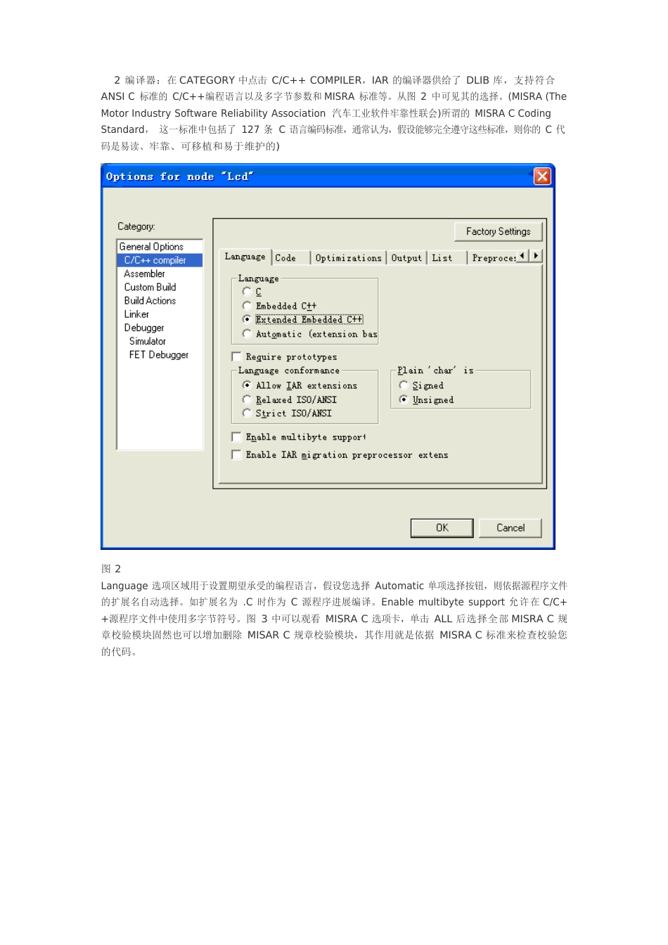 IAREW430开发工具使用指南_第2页