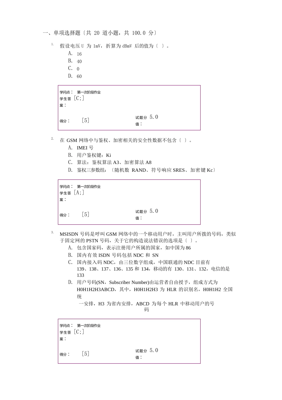 2023年北邮移动通信技术_第1页