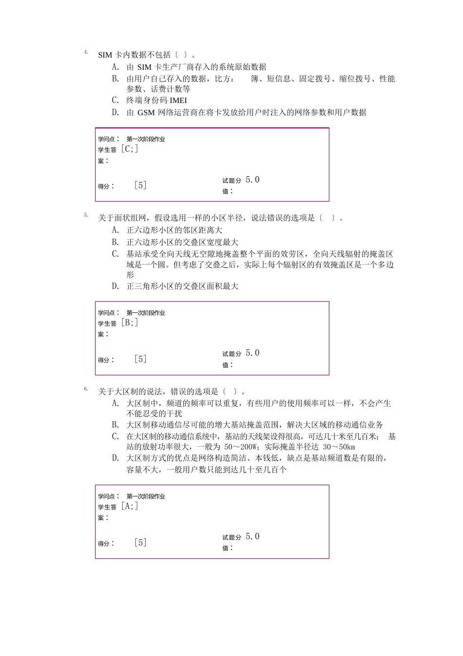 2023年北邮移动通信技术_第2页