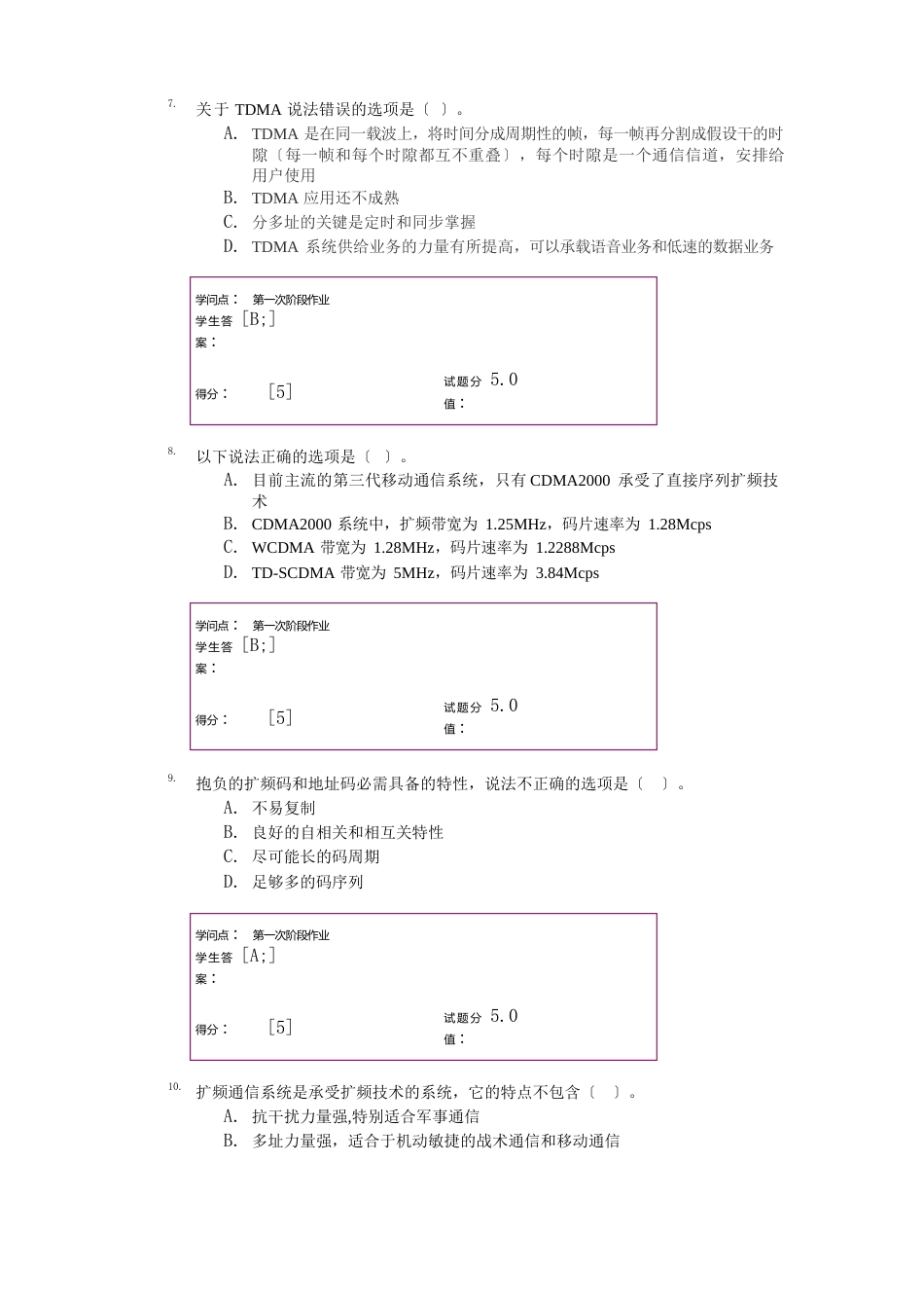 2023年北邮移动通信技术_第3页