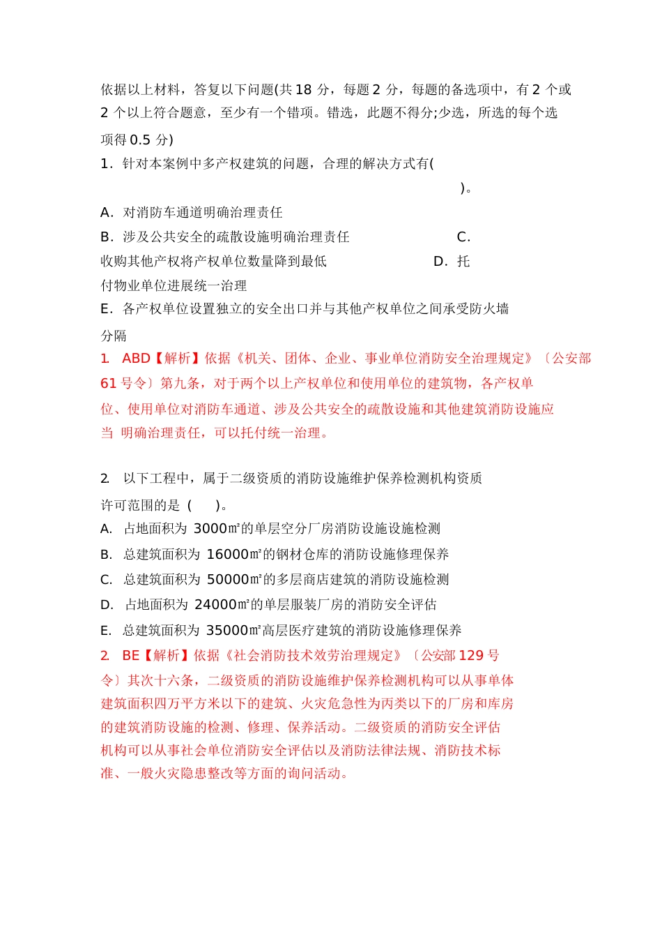 2023年消防工程师《案例分析》真题及答案_第2页